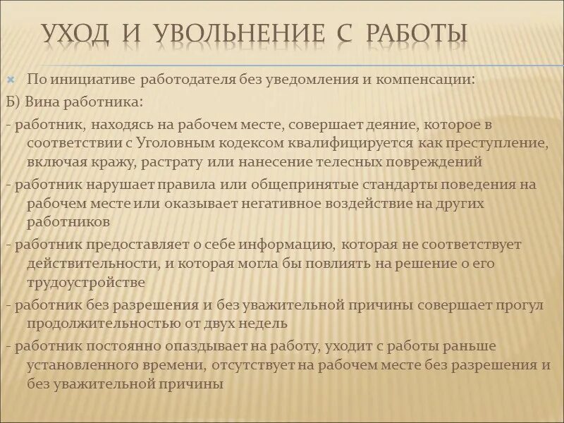 Причины увольнения с предыдущего места работы. Причины увольнения. Причина увольнение с работы что писать. Причины увольнения с работы для резюме. Причина увольнения примеры.