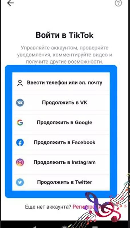 Мод на тик ток зайти на аккаунт. Как создать 2акаунт в ТИКТОКЕ. Как аойти в Акант в тик токе. Касделать второй аккаунт в тик токе. Как создать второй аккаунт в тик ток.