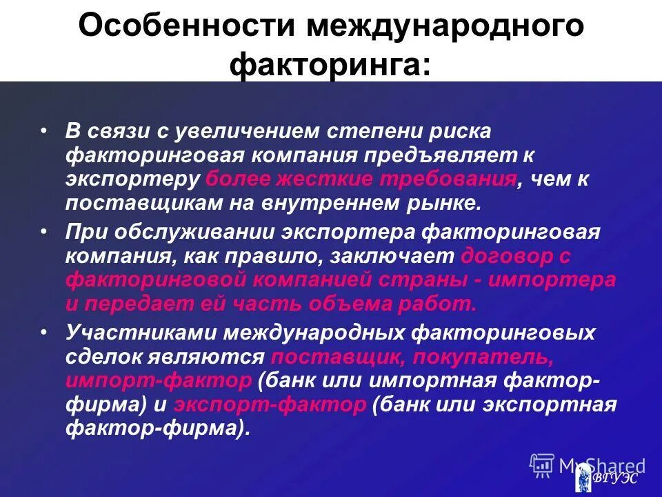 Особенности факторинга. Специфика факторинга. Международный факторинг.