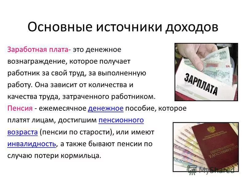 Что есть кроме зарплаты. Что есть кроме зарплаты