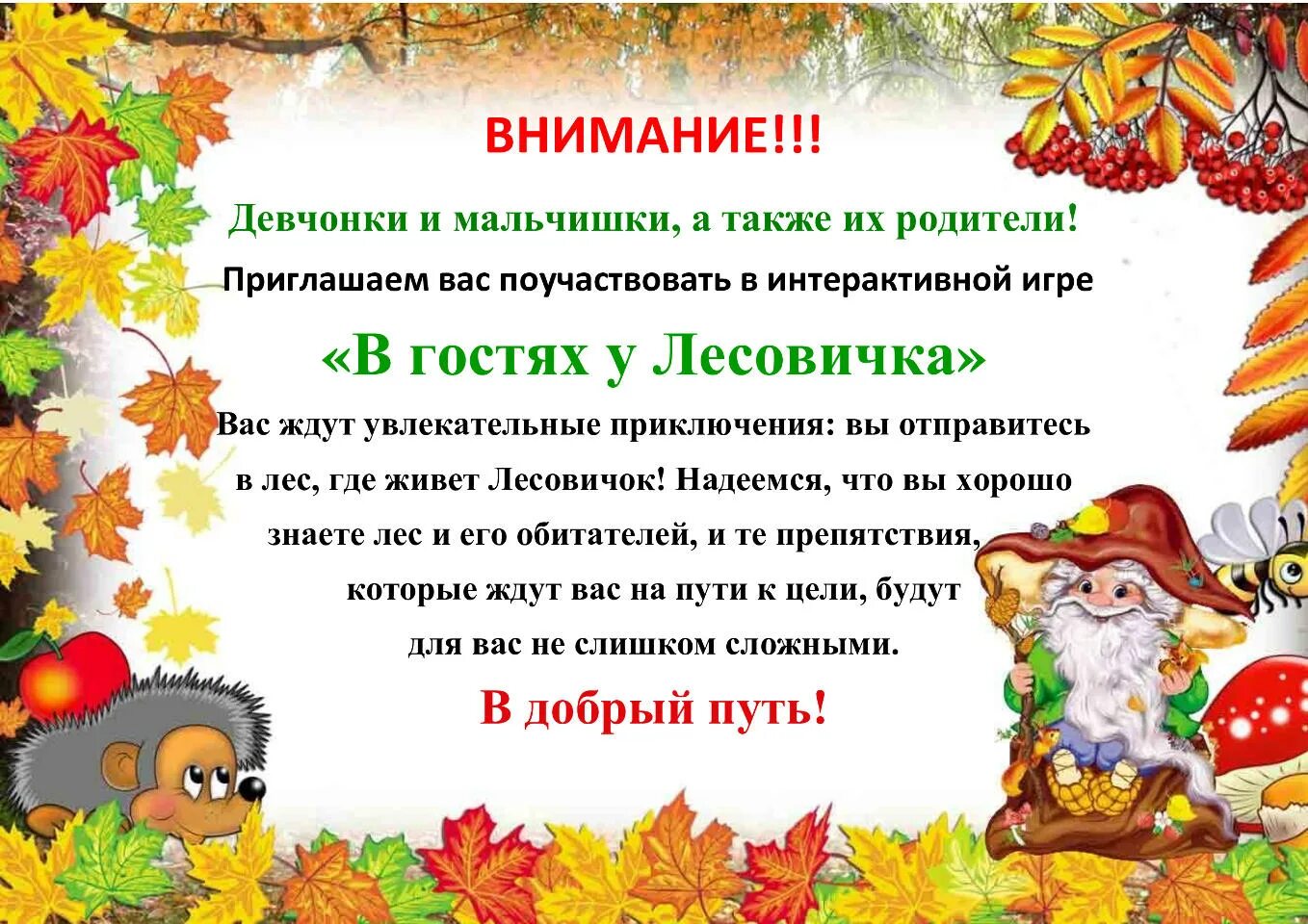 В гостях лесовичка. Выставка в гостях у лесовичка. Сценарий в гостях у лесовичка. Игровая программа для детей в гостях у лесовичка. Телеграмма от лесовичка.