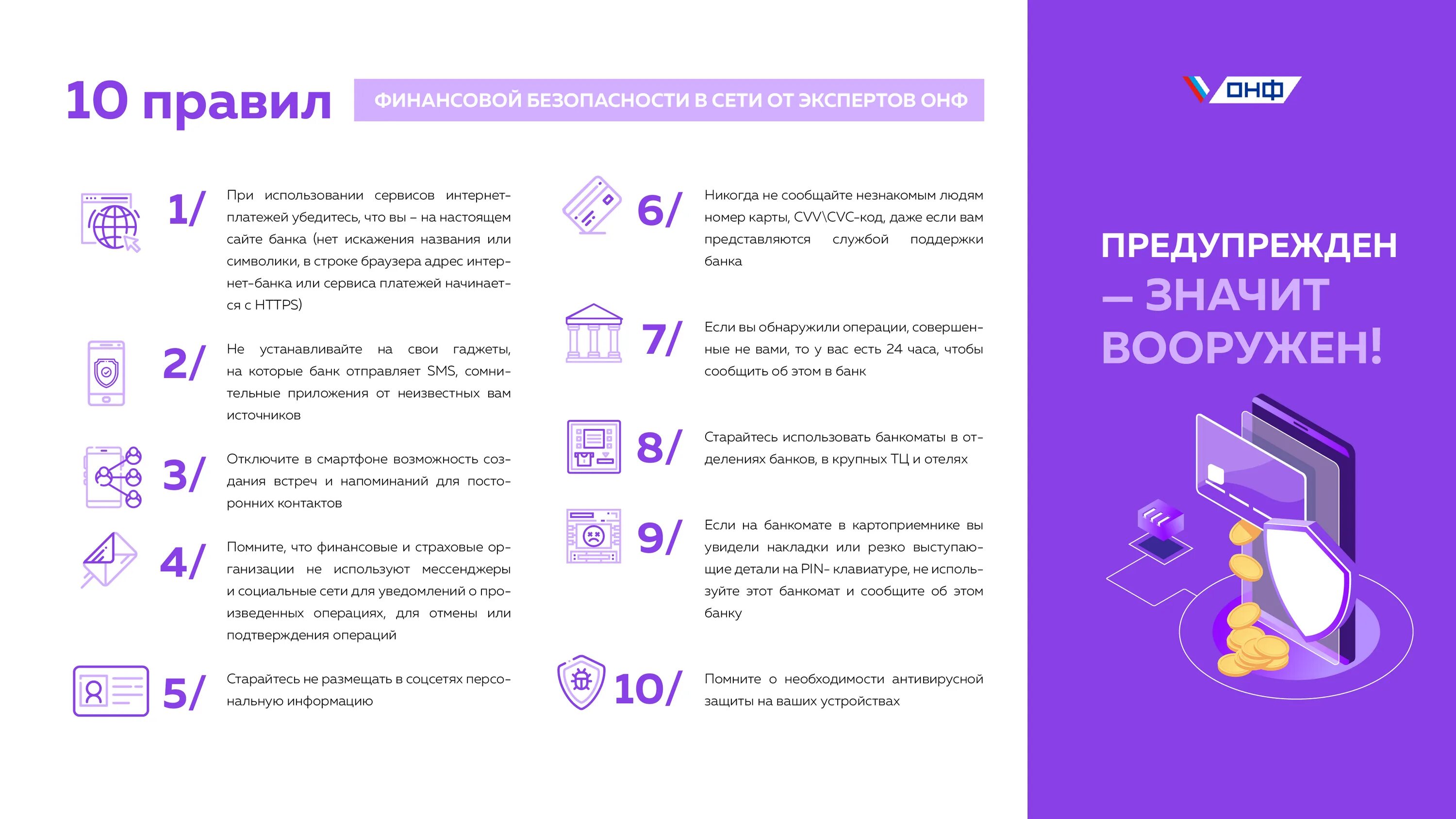 Информационная безопасность. Безопасность на предприятии. Финансовая безопасность тематический урок. Информационная безопасность. Финансово небезопасно.