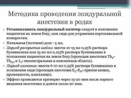 Роды после эпидуральной анестезии