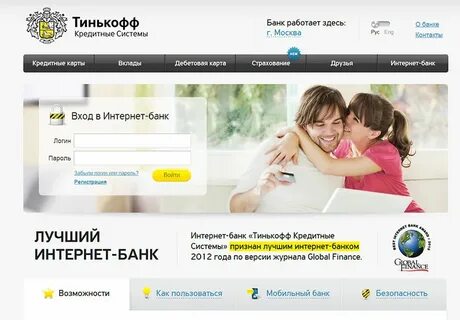 Интернет сайт тинькофф