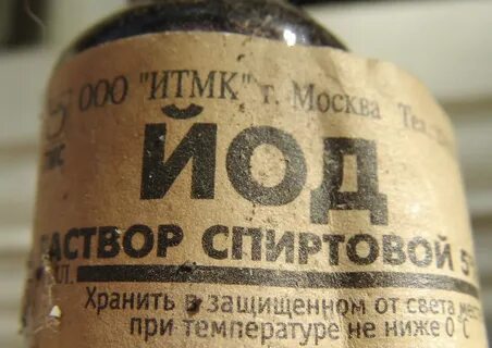 Йод глицерин