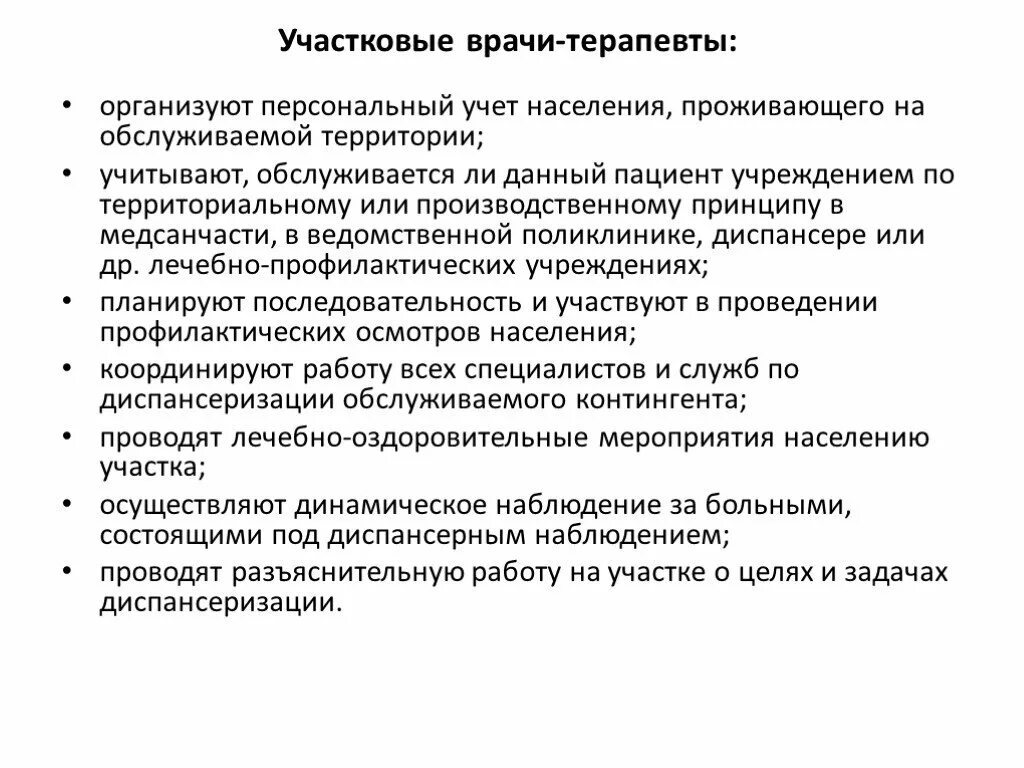 Должность врач терапевт. Характеристика на врача терапевта участкового. Характеристика на врача терапевта участ. Характеристика на участкового врача. Характеристика врача терапевта поликлиники.