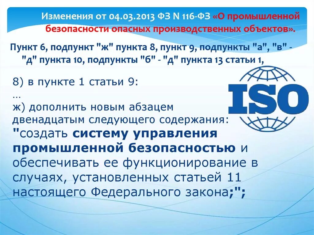 21.07 1997 116 фз статус. 116 ФЗ О промышленной безопасности опасных производственных объектов. ФЗ 116. Категории опасных производственных объектов 116-ФЗ. Федеральный закон 116-ФЗ.