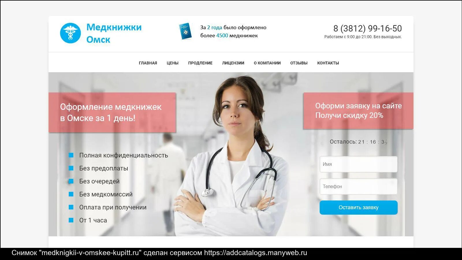 Официальные медкнижки без медосмотра