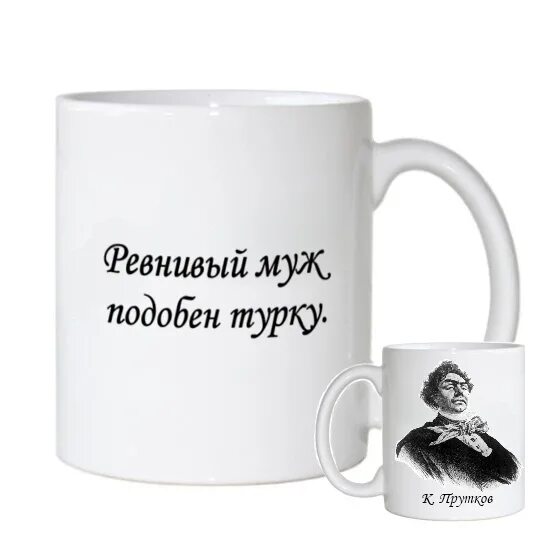 Муж ревнует форум. Кружка с надписью ревнивец. Ревнивый надпись. Надпись ревнивый муж. Надпись ревнивость.