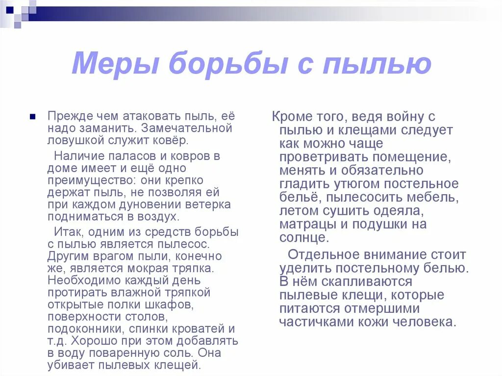 Пыль стояла. Битва с пылью. влияние пыли на здоровье человека. борьба с пылью биология 8 класс кратко. реклама на тему борьбы с пылью.