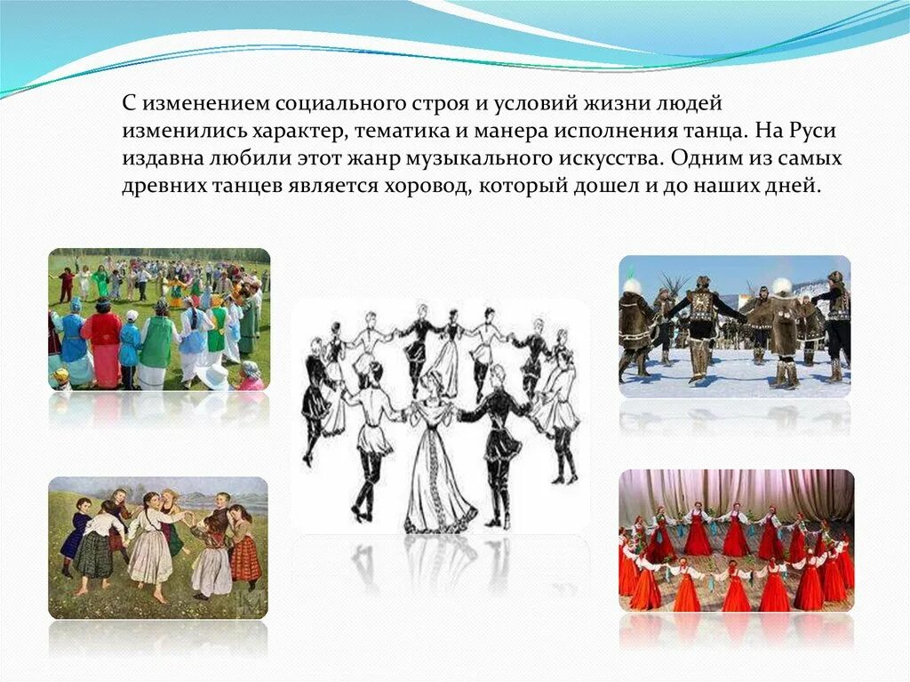 Манера исполнения 5 букв. Манера исполнения. характер и манера исполнения танцев подолья. название танцев скандинавских народов. характеристика классификации танцев древних людей.