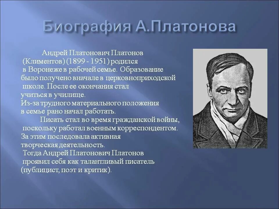 Кем не работал платонов. География Платонова. Конспект по Андрею Платоновичу Платонову по литературе. Конспект про Андрея Платоновича Платонова.