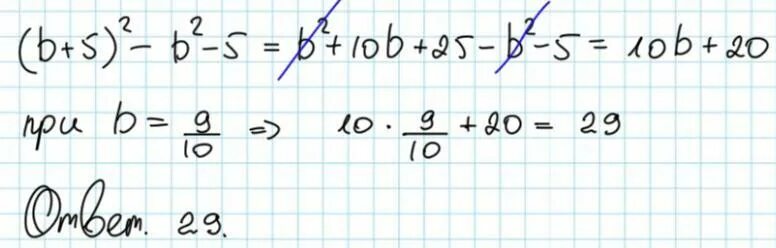 B b4 9 при b 0 5. Найдите значение выражения ( )2 2 b b + −− 5 5 при 9 .. Найдите значение выражения b 5 2 b2 5 при b 9/10. (B+5)-B-5 при b=9/10. Найдите значение выражения b5:b9 b2:b9 2.