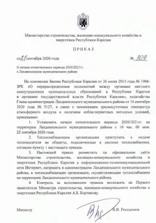 Начала отопительного периода