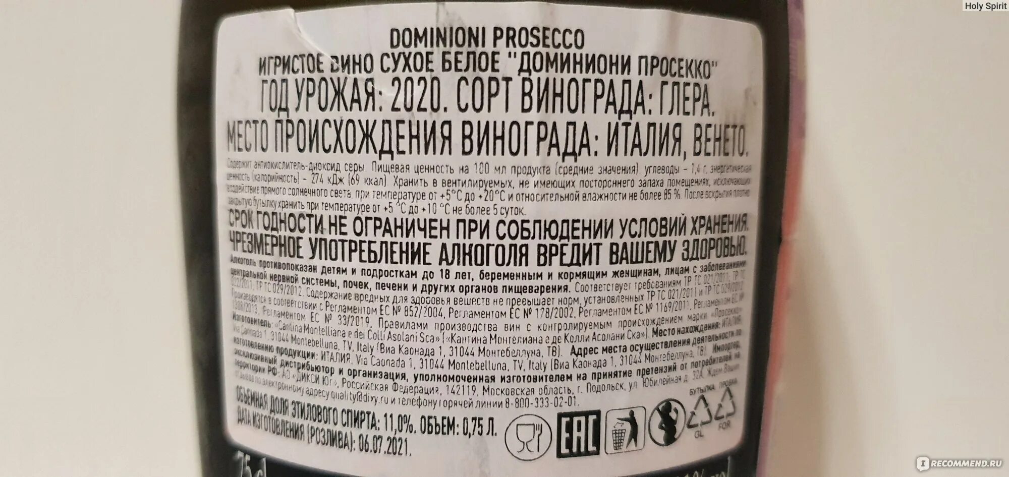 Доминиони просекко. Просекко фонте белое брют. 75л. Просекко dominioni. Доминиони асти шампанское дикси.