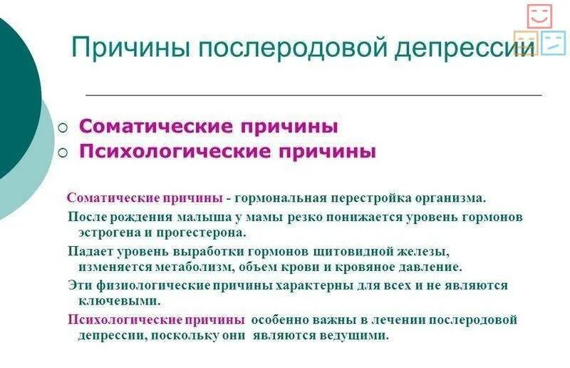 Депрессия лечение форум. Послеродовая депрессия причины. Предпосылки послеродовой депрессии. Факторы послеродовой депрессии. Причины возникновения послеродовой депрессии.