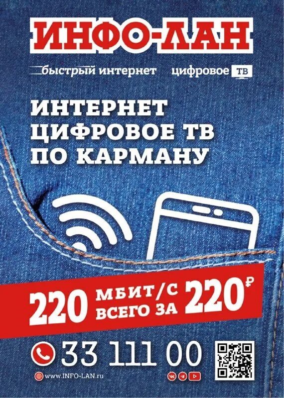 инфолан провайдер интернет. инфолан провайдер интернет. Infolan. Infolan. инфолайн спб.