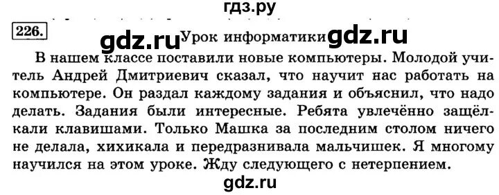 Русский 3 класс 2 часть упр 226. Русский язык 3 класс упражнение 226. Русский язык 3 класс страница 118 номер 226. Упражнение 226.