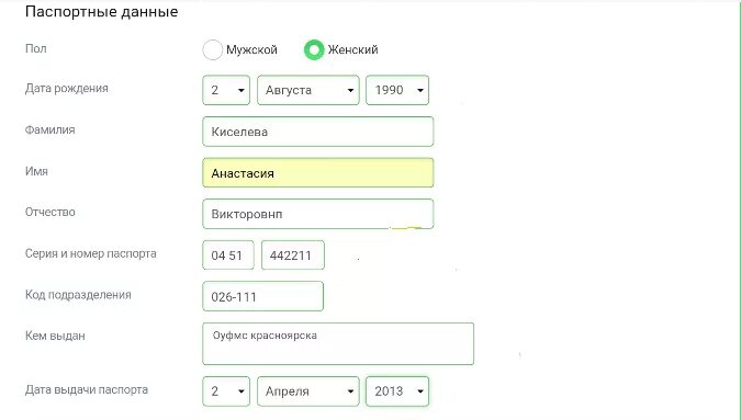 Паспортные данные. Ввод паспортных данных. Паспортные данные и ИНН. Ввести паспортные данные. Капуста вход личный телефон