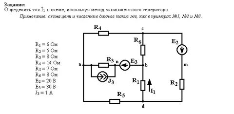 Расчет цепи методом эквивалентного генератора