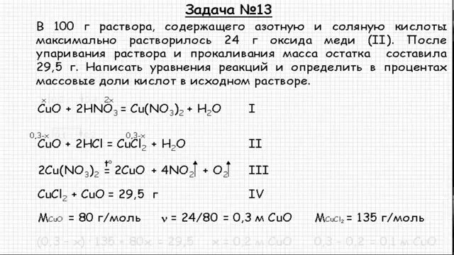 Задачи по неорганической химии 11 класс. Задачи по неорганической химии. Задания по неорганической химии для студентов. Задачи по неорганической химии с решениями 8 класс. Задачи на тему Подгруппа кислорода.