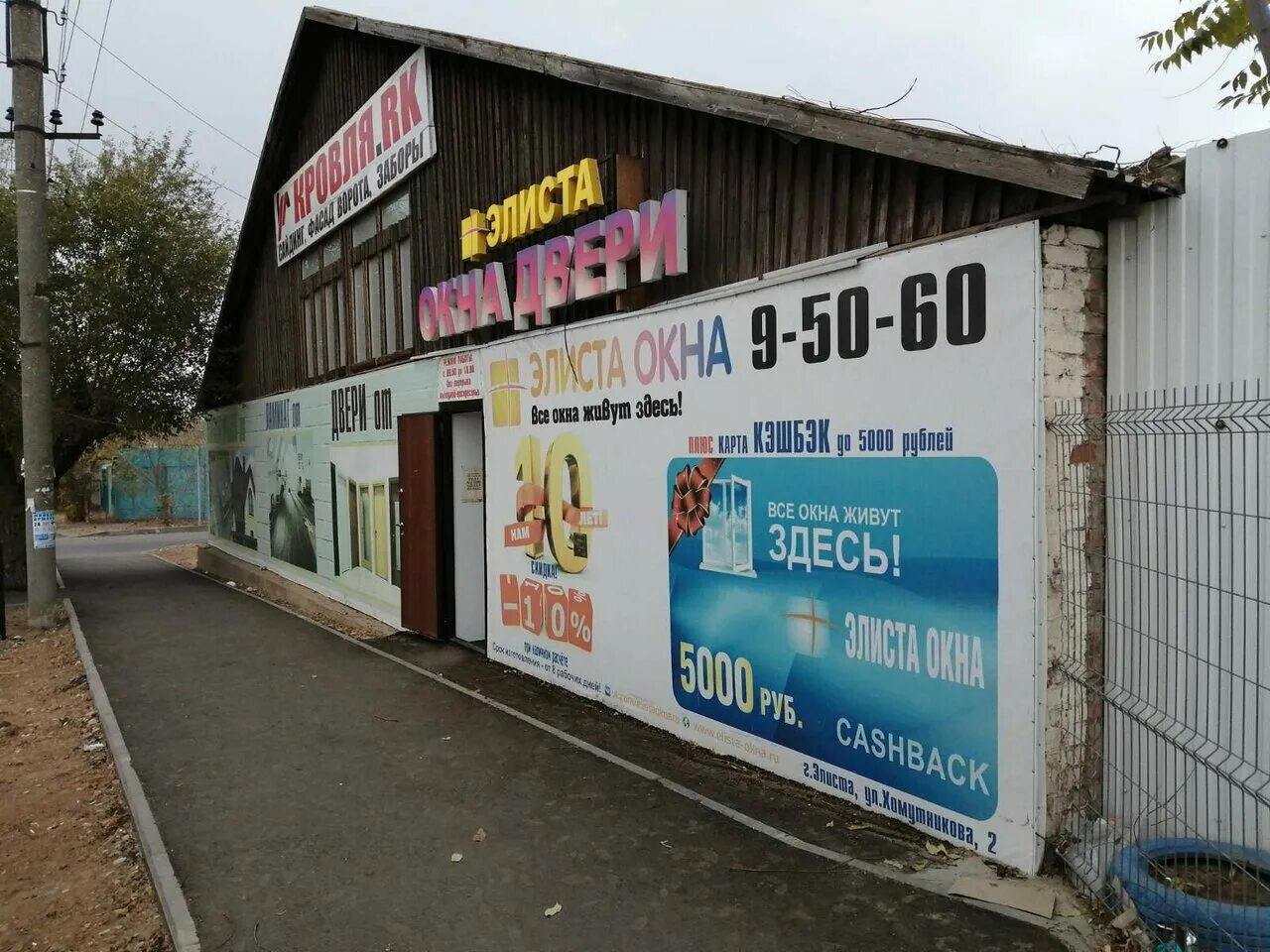 стройдом элиста хомутникова. стройдвор элиста хомутникова. строительные магазины в элисте. строй дом элиста ул хомутникова. стройдом панели для ванны.