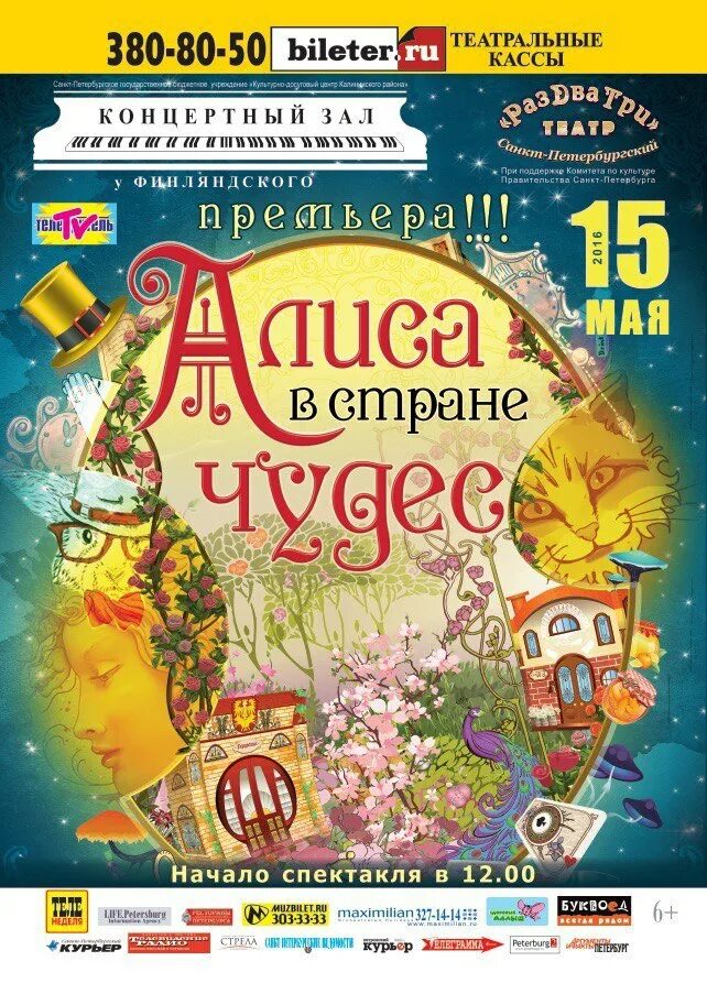 детские спектакли спб январь 2024 афиша. новогодний спектакль афиша. театральная афиша. мюзикл "вождь краснокожих. театр для афиши детские.