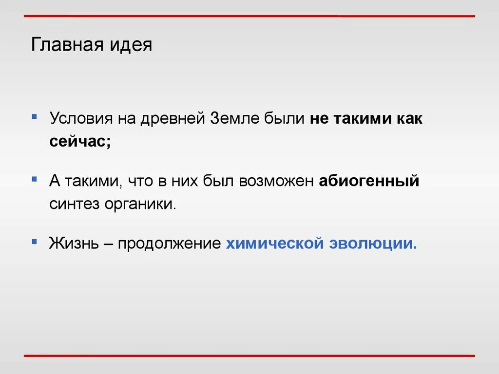 Какие условия будут на земле. Условия возникновения жизни. Какие условия будут на земле. Условия жизни на планете. Природные условия земли.