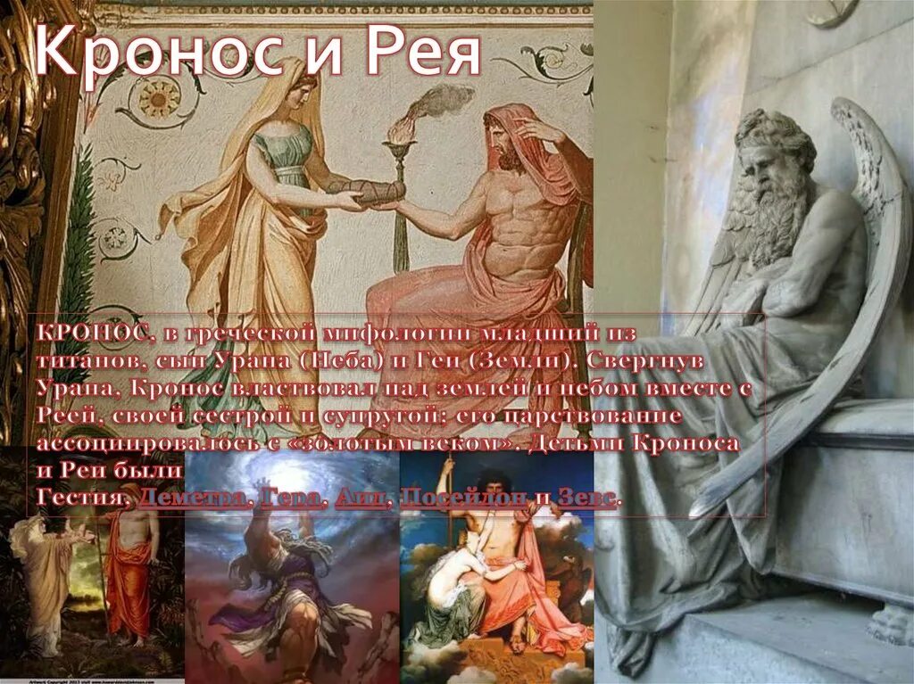 Рея богиня древней греции. Рея богиня чего. Рея богиня древней греции. Кронос и рея и зевс. Рея богиня чего.