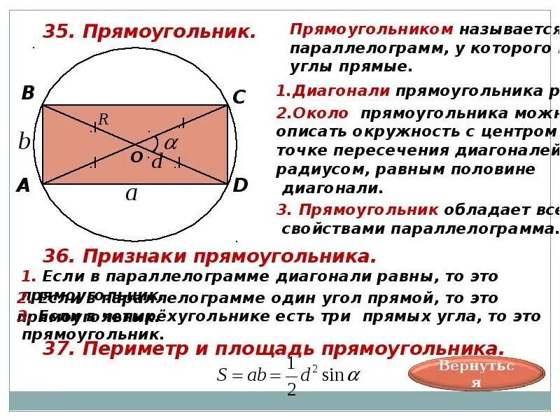 Угол построенный на диаметре