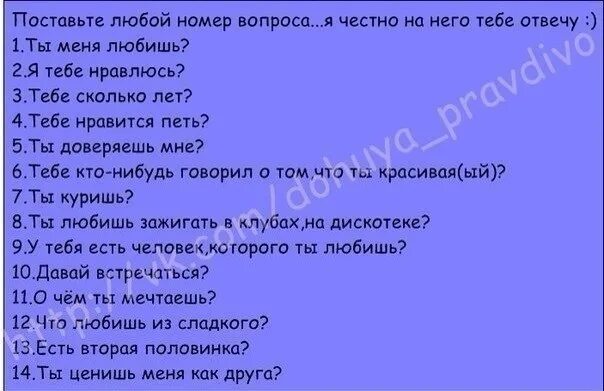 Данном вопросе и мужчина и. Интересные вопросы. Вопросы парню. Вопросы для переписки. Вопросы другу.