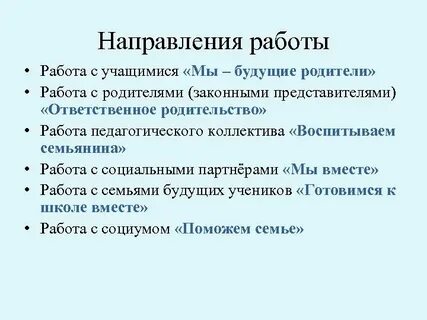 Лучшие практики работы с родителями
