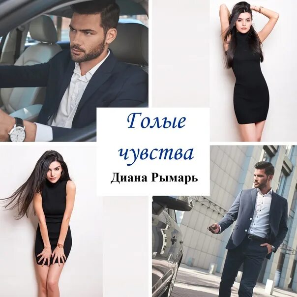 Рымарь девственница. Диана рымарь. диана рымарь &quot;голые чувства&quot;. диана рымарь - лиза на мою голову. рымарь диана фото.