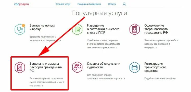 Запись в паспортный. Госуслуги гражданство. Записаться через госуслуги на гражданство. Как записаться в паспортный через госуслуги.