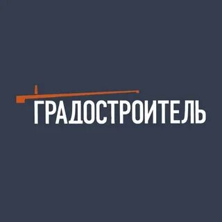 Градостроитель сайт