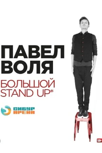 Большой stand