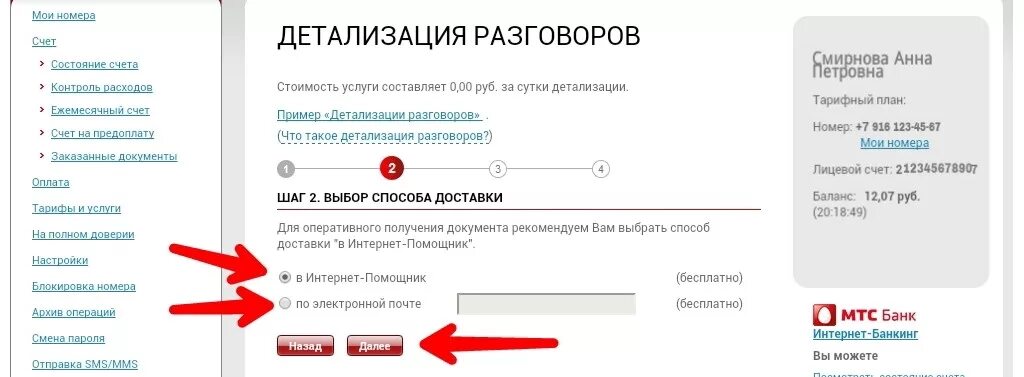 Можно ли мтс. Детализация МТС. Как сделать детализацию. Как сделать детализаци. Детализация разговоров МТС.