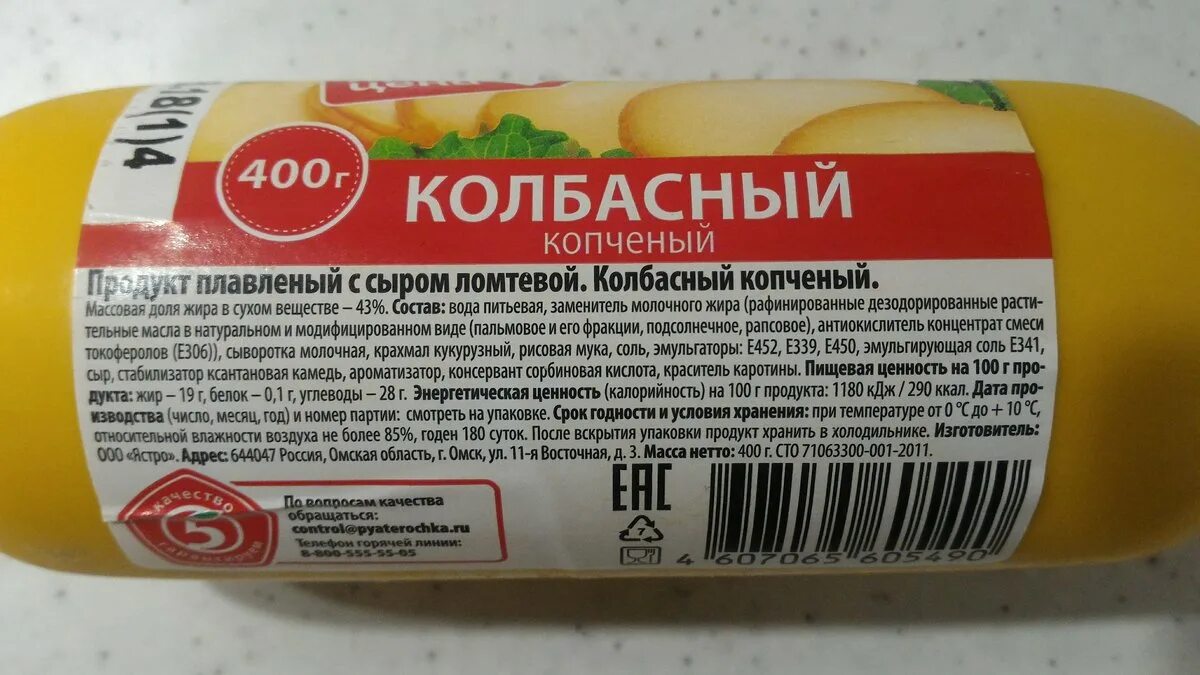 Копченый плавленый колбасный. Сыр плавленый колбасный копченый состав. Состав колбасного сыра копченого. Сырный продукт колбасный копченый. Сыр плавленый колбасный.