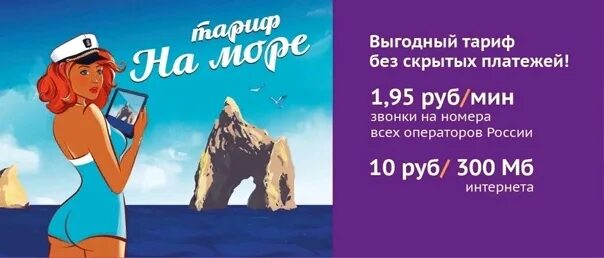 Вин мобайл. Win mobile логотип. "Море" тариф. Вин мобайл Крым. Win mobile тарифы