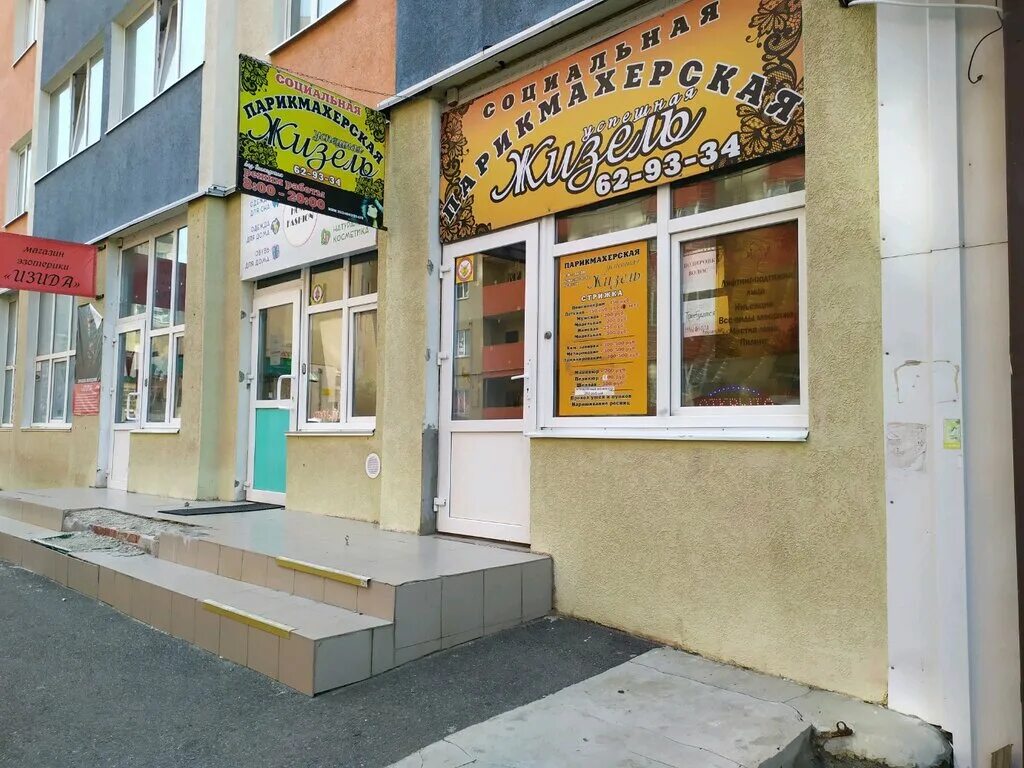 парикмахерская ставрополь family. тухачевского 19/3 ставрополь на карте. бутик ангел ставрополь. Londa стиль ул 45-я параллель 11/1. парикмахерская цирюльник ставрополь.