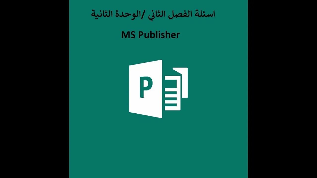 Майкрософт паблишер 2016. Publisher 2016. Publisher логотип. Publisher логотип. Publisher 2016.