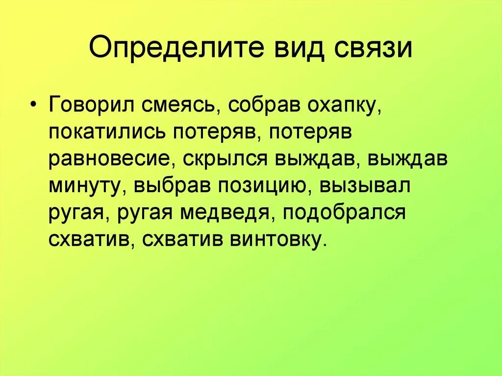 Это определенная форма связи. Какой вид связи выждав минуту. Выжидать значение и примеры. Сообщение Учимся выжидать.