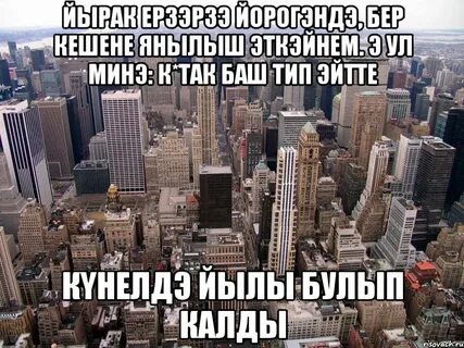 Перевод с татарского на русский кутак баш