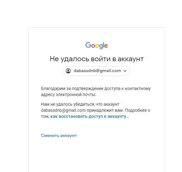 Не удаётся войти в аккаунт гугл. Бан гугл аккаунта. Забанили аккаунт гугл. Не удалось аккаунт Google. После сброса телефона требует аккаунт