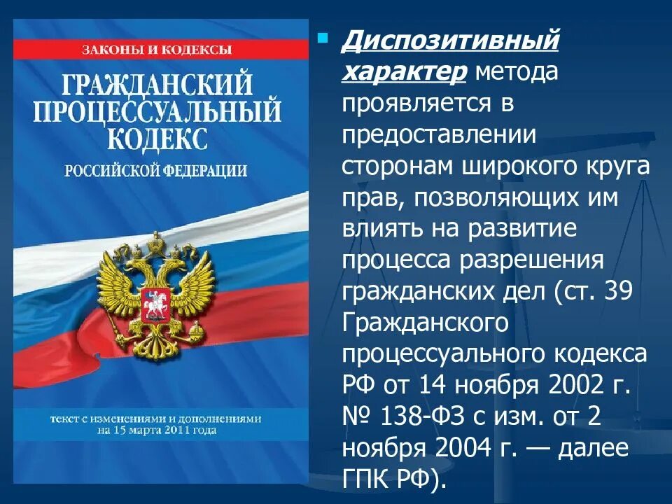 Гк гпк рф. Гражданско-процессуальный кодекс. Гражданский кодекс. ГПК РФ. Гражданское процессуальное законодательство.