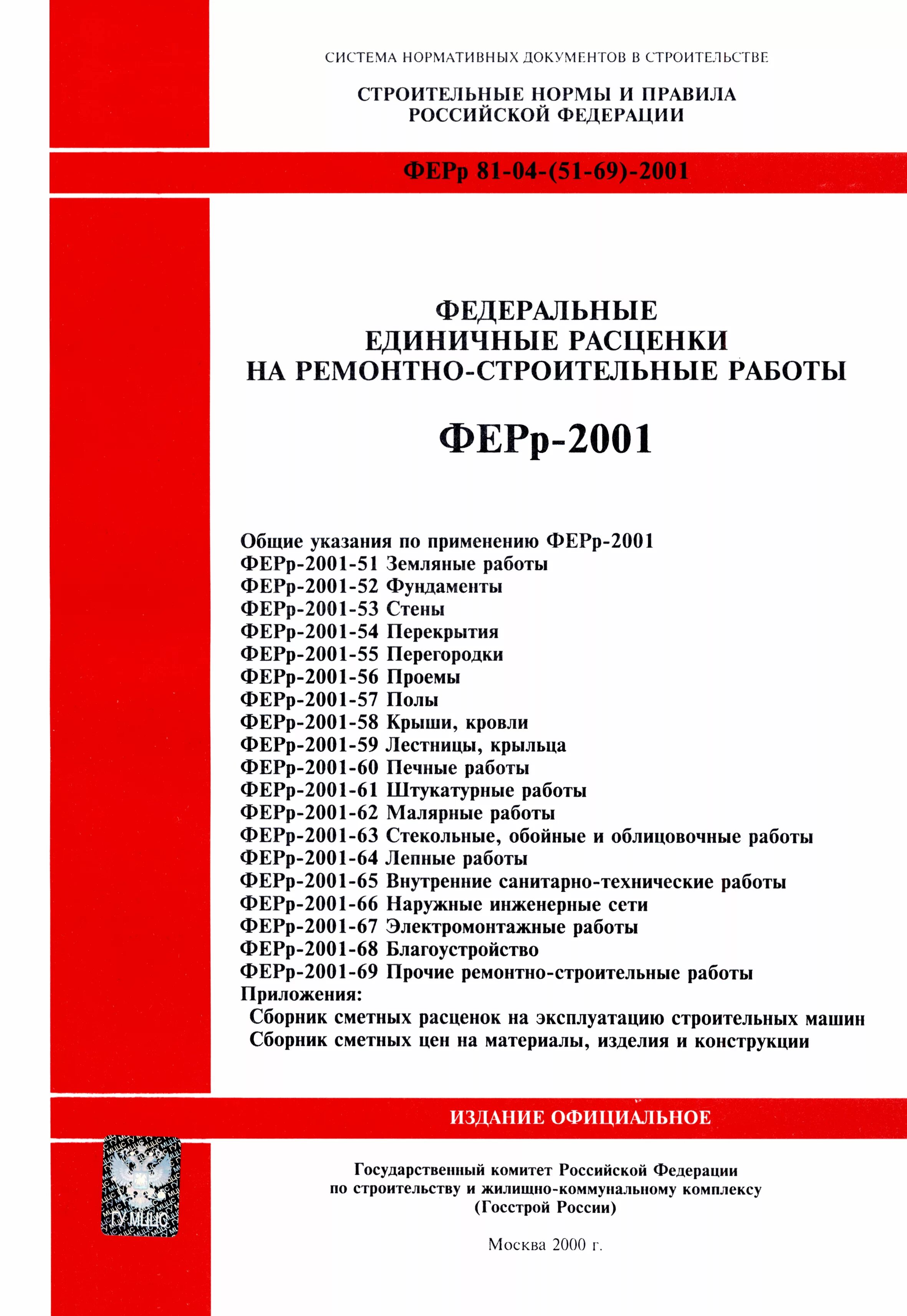 сборники расценок на ремонтные работы