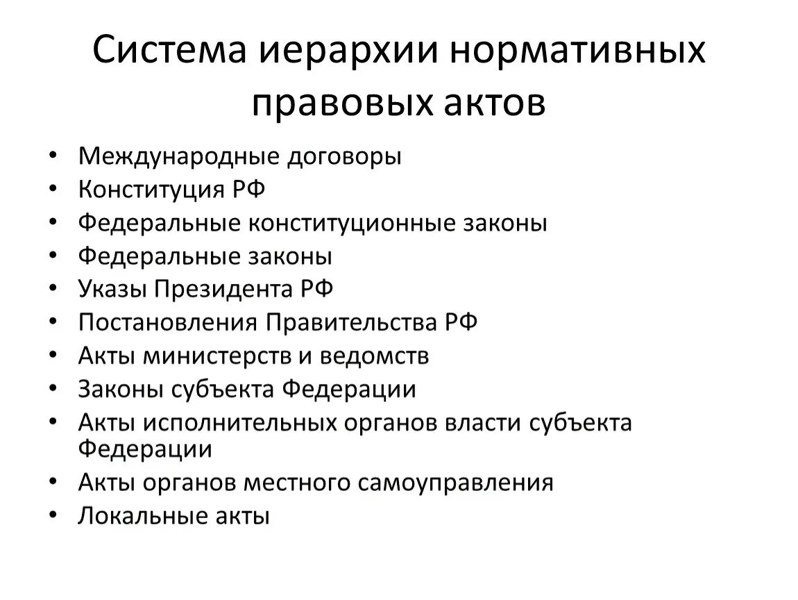 Система иерархии законов