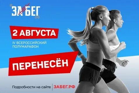 Перенесли на август