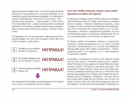 Как дышать 2 4