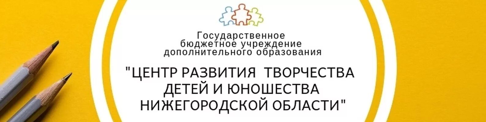 Сайт центра развития детей и юношества. Центр развития творчества детей и юношества нижний новгород. центр развития детей и юношества нижегородской области. центр творчества детей и юношества нижегородской области. центр дополнительного образования нижний новгород гагарина 100.